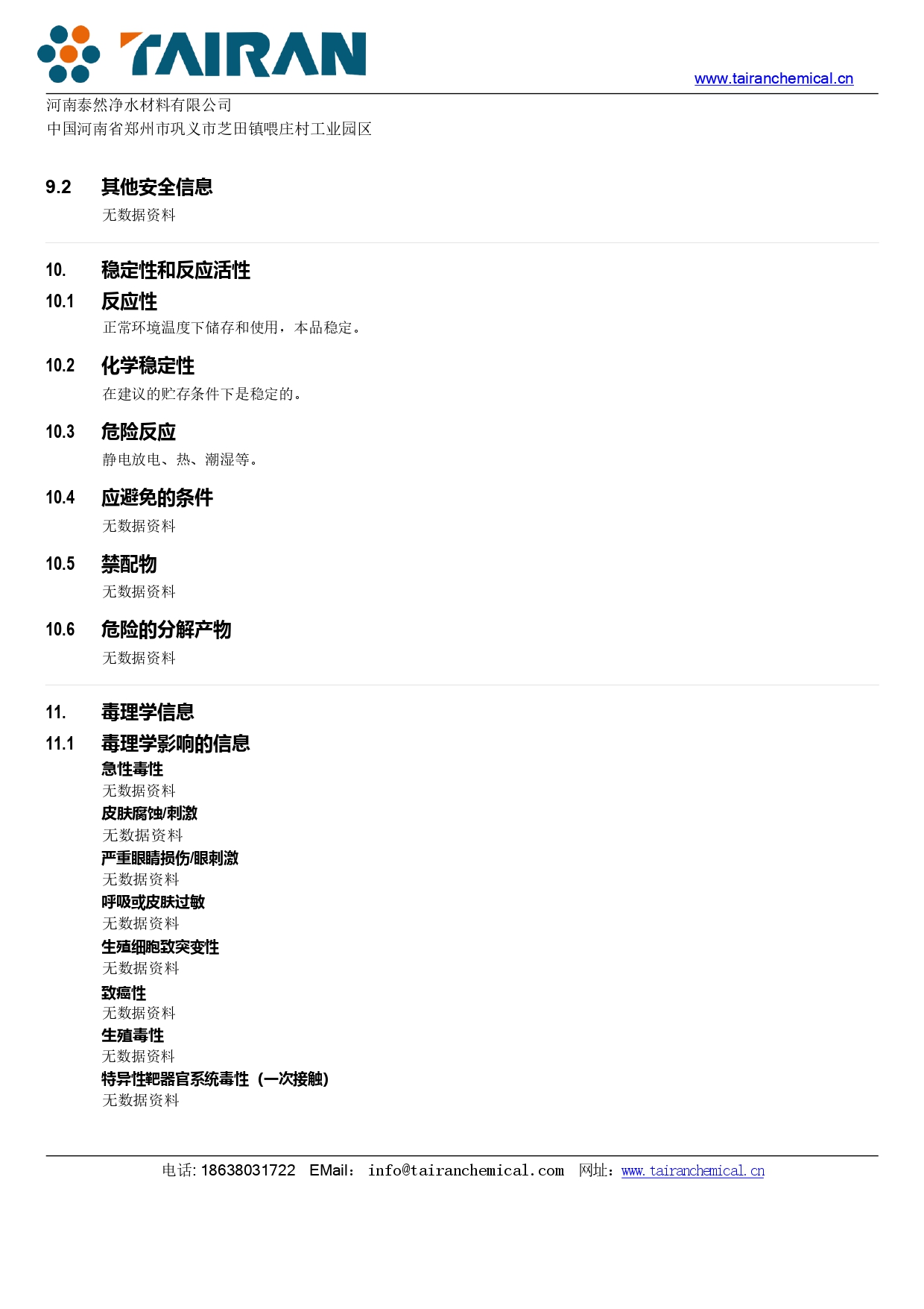 聚合氯化铝(PAC)安全技术说明书(MSDS)