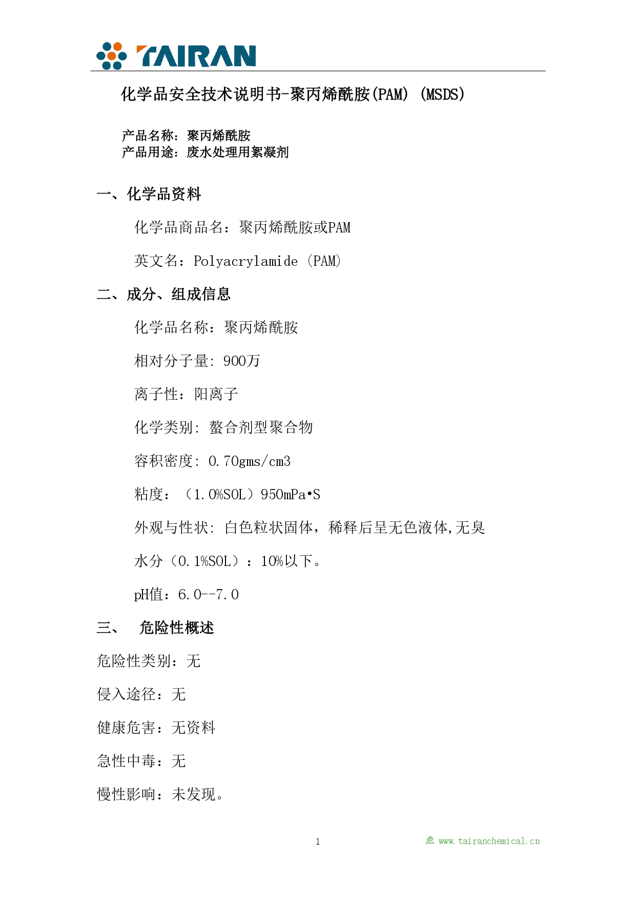 聚丙烯酰胺SDS