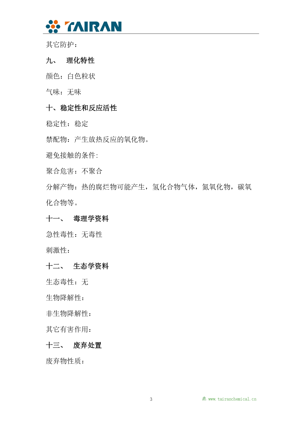 聚丙烯酰胺SDS