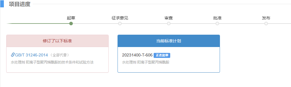 聚丙烯酰胺阳离子最新国标